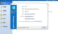 Windows 10 Manager 便携版（更新至v3.9.4版本）