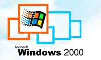 Windows2000（含多个版本）
