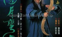 圆月弯刀 (1997，20集，国语)