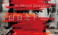 （姜大卫 余香凝 林保怡 龚慈恩）白日之下 (2023，国语中字)