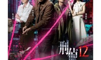 （林保怡 张振朗 陈法蓉 曹永廉 傅嘉莉 陈自瑶）刑侦12 (2025，25集，国粤双语中字)