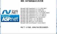 Microsoft .net Framework运行库离线版合集（更新至v10.0.2版本）
