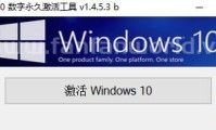 Win10数字永久激活工具(W10 Digital Activation) 汉化版（更新至v1.5.5.5版本）
