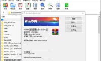 WinRAR 汉化注册版（更新至v7.20版本）