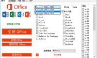 Office 2013-2024 C2R Install（office下载激活工具）（更新至v7.7.7.7.r27版本）