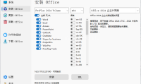 Office Installer(Office安装工具) （更新至v1.34版本）