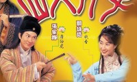金装四大才子 (2000，52集，国语)
