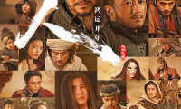 （吴京 谢霆锋 陈丽君 孙艺洲 梁家辉 张晋 惠英红 李连杰 张译）镖人：风起大漠 (2026，国粤双语中字)