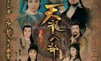 天龍八部  (1982，50集，国语，无字幕)