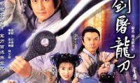 倚天剑屠龙刀 (2001，42集，国语)