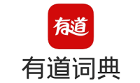 网易有道词典 绿色版（更新至v8.9.2.0版本）